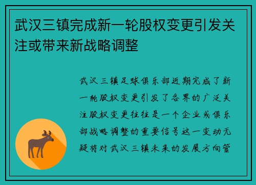 /uploads/images/20260804/wu-han-san-zhen-wan-cheng-xin-yi-lun-gu-quan-bian-geng-yin-fa-guan-zhu-huo-dai-lai-xin-zhan-lyue-tiao-zheng.webp